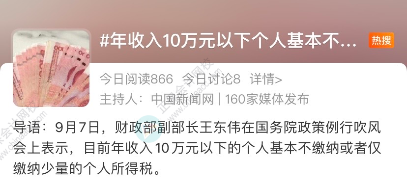 政策解讀與影響分析，年收入十萬(wàn)元內(nèi)免稅個(gè)稅政策