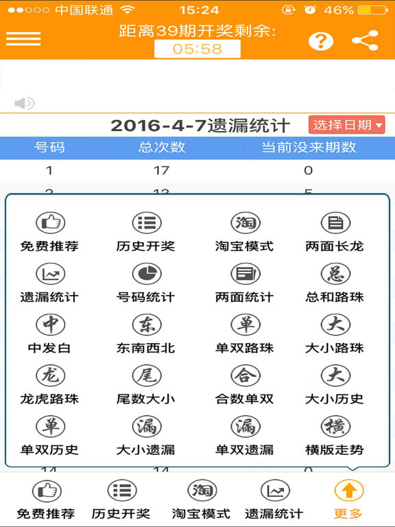 新澳門彩歷史開獎記錄走勢圖，最新答案解釋落實_iPhone46.6.75