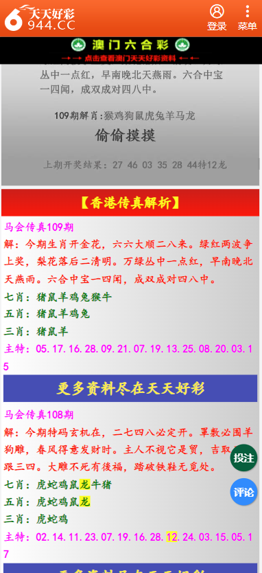 二四六天天彩資料大全網(wǎng)最新2024，可靠計(jì)劃策略執(zhí)行_標(biāo)配版37.78.14