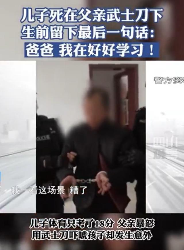 男孩考18分被父親刺死？警方辟謠,事件背景