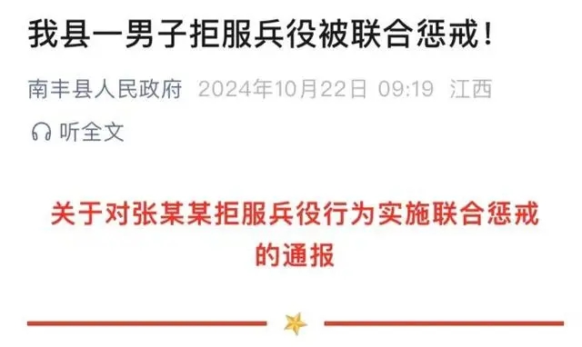 江西一男子拒服兵役被聯(lián)合懲戒,江西男子拒服兵役遭聯(lián)合懲戒，警示與教育并重