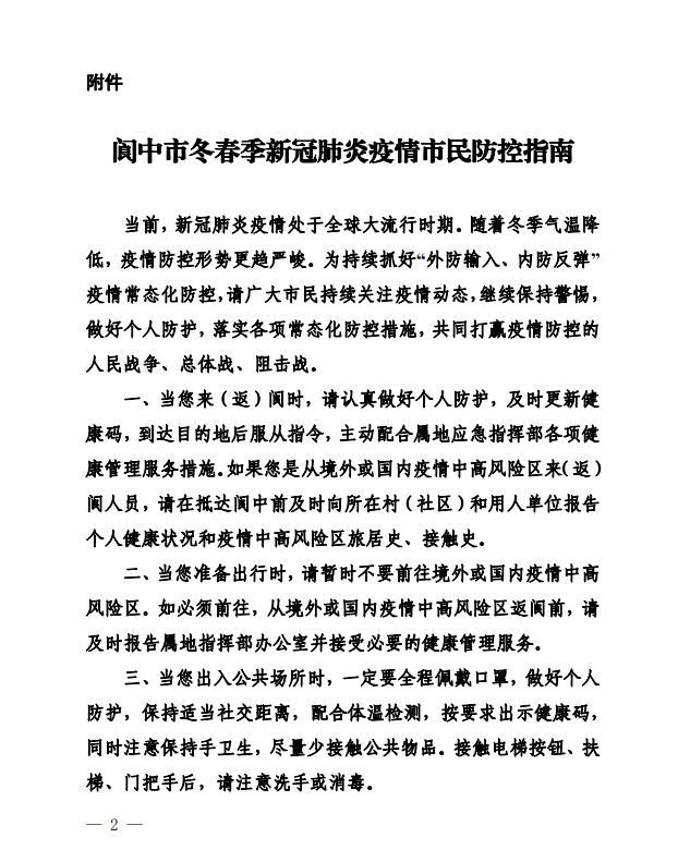 閬中肺炎疫情最新通報(bào)（2月25日消息更新）