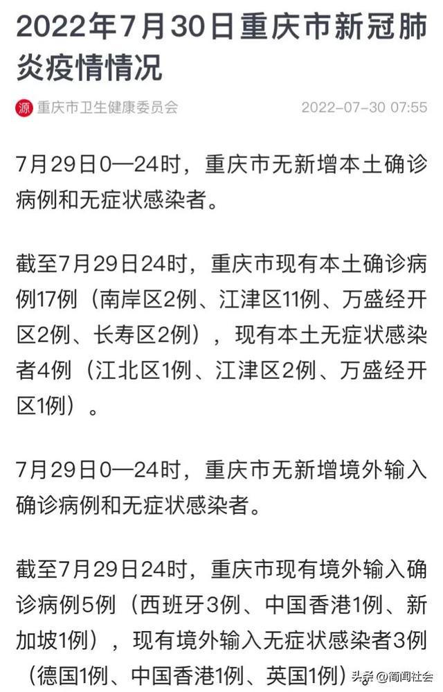 重慶疫情最新動態(tài)，官方發(fā)布30日最新資訊報(bào)道及解讀