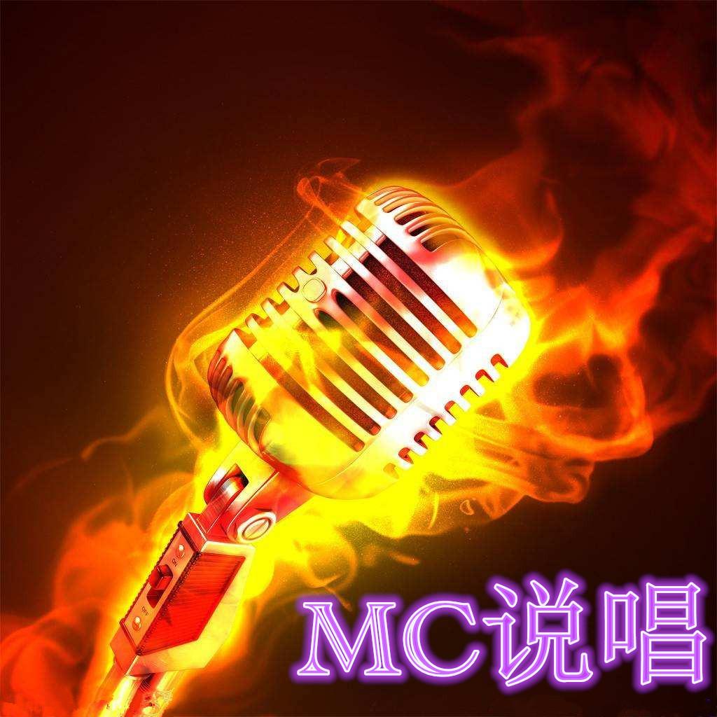 麥上情緣，最新MC喊麥歌曲視頻，連接友情的紐帶，11月1日全新上線