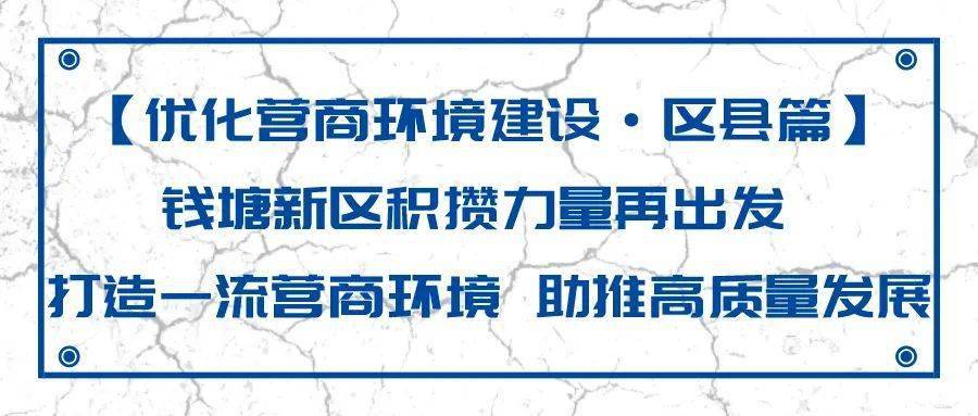 錢塘新區(qū)蛻變?nèi)?，自信的力量與最新疫情動態(tài)