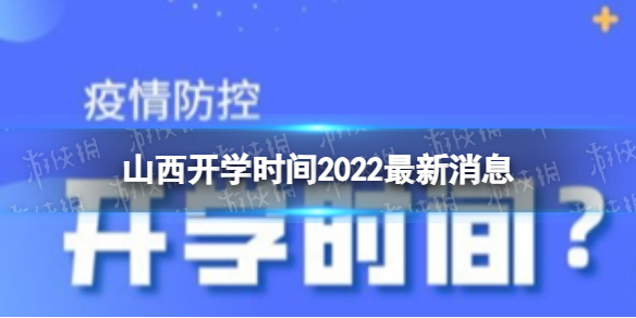 2022年秋季開學(xué)新篇章，溫馨啟程，迎接新學(xué)年