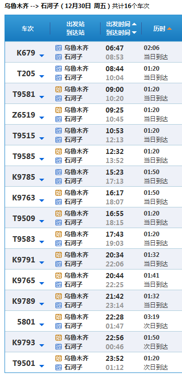 2016年11月12日火車時刻表最新詳解與更新