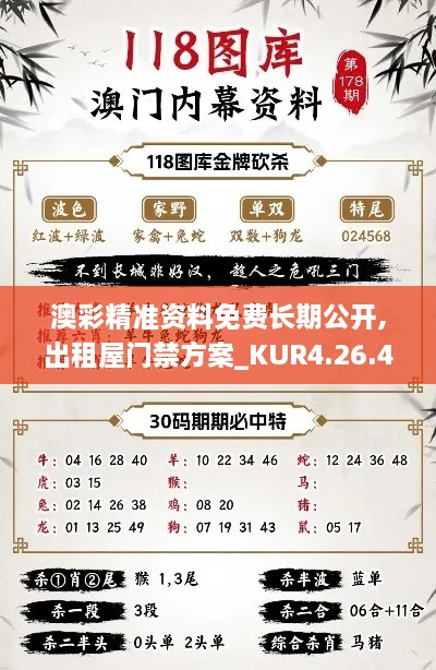 澳彩精準資料免費長期公開,出租屋門禁方案_KUR4.26.46發(fā)布版