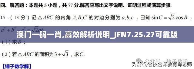 澳門一碼一肖,高效解析說明_JFN7.25.27可靠版