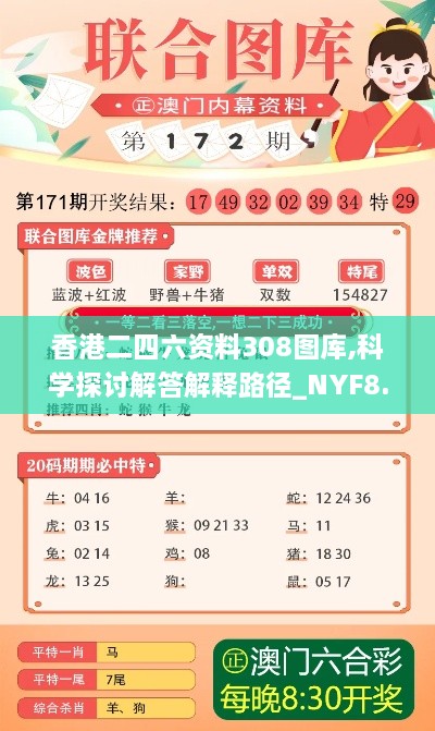 香港二四六資料308圖庫(kù),科學(xué)探討解答解釋路徑_NYF8.66.96旅行助手版