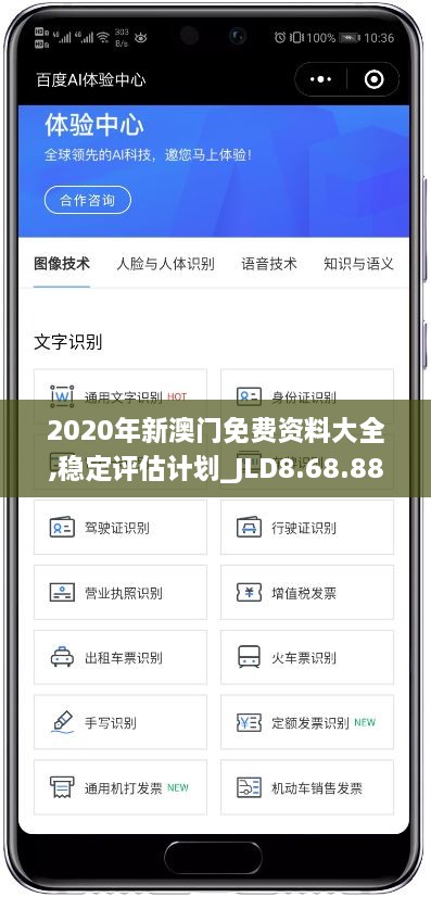 2020年新澳門免費(fèi)資料大全,穩(wěn)定評(píng)估計(jì)劃_JLD8.68.88零障礙版