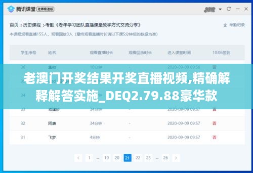 老澳門開獎結(jié)果開獎直播視頻,精確解釋解答實施_DEQ2.79.88豪華款