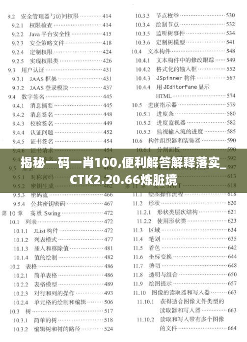 揭秘一碼一肖100,便利解答解釋落實(shí)_CTK2.20.66煉臟境