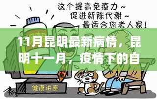 昆明十一月疫情下的自然療愈之旅，尋找內(nèi)心的寧?kù)o與平和