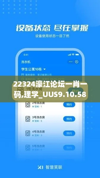 22324濠江論壇一肖一碼,理學(xué)_UUS9.10.58公開版