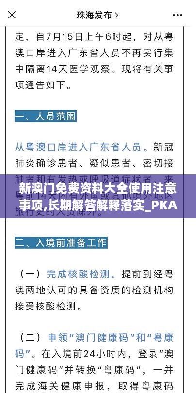 新澳門免費(fèi)資料大全使用注意事項(xiàng),長期解答解釋落實(shí)_PKA7.43.80桌面款