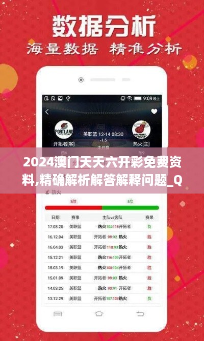 2024澳門天天六開彩免費(fèi)資料,精確解析解答解釋問題_QGE5.52.72鉆石版