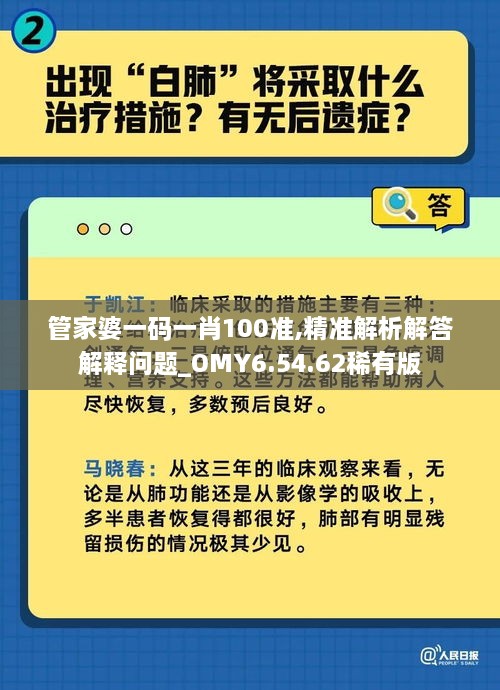 管家婆一碼一肖100準(zhǔn),精準(zhǔn)解析解答解釋問題_OMY6.54.62稀有版