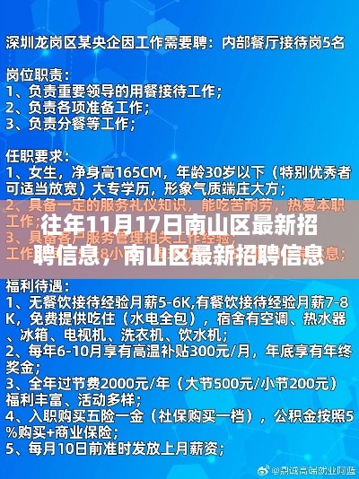 南山區(qū)最新招聘信息獲取攻略，求職成功指南與往年招聘熱點(diǎn)解析