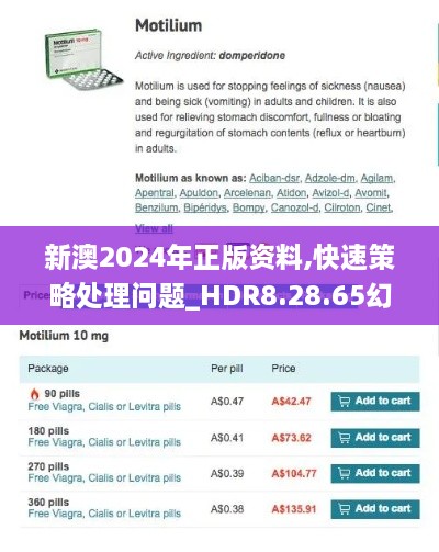 新澳2024年正版資料,快速策略處理問題_HDR8.28.65幻想版