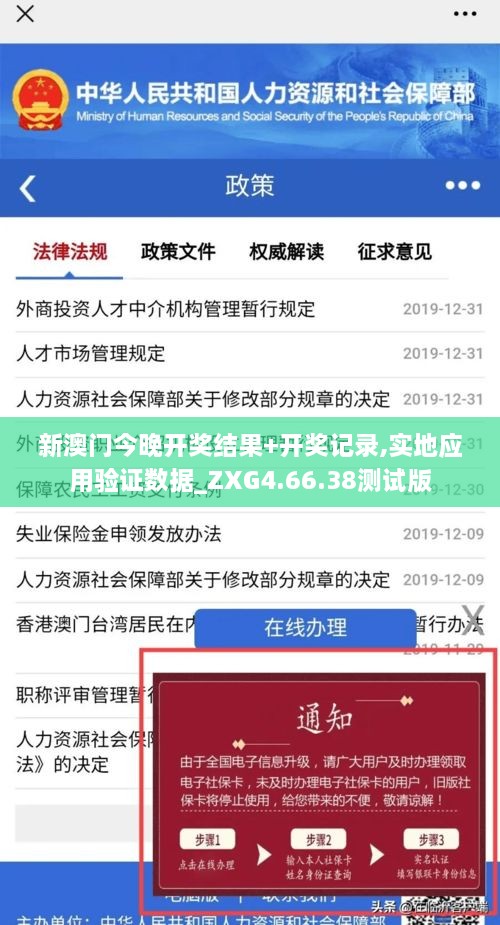 新澳門今晚開獎(jiǎng)結(jié)果+開獎(jiǎng)記錄,實(shí)地應(yīng)用驗(yàn)證數(shù)據(jù)_ZXG4.66.38測(cè)試版