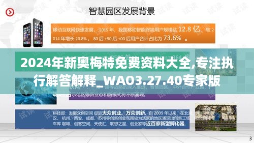 2024年新奧梅特免費資料大全,專注執(zhí)行解答解釋_WAO3.27.40專家版