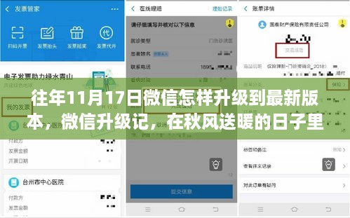 秋風(fēng)送暖時微信升級記，我與朋友的紐帶升級至最新版！