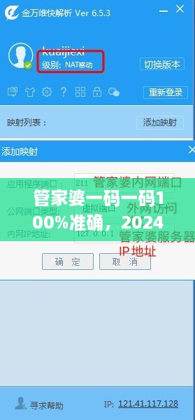 管家婆一碼一碼100%準(zhǔn)確，2024年11月19日接駁解答與實(shí)施_OEL1.58.88車(chē)載版