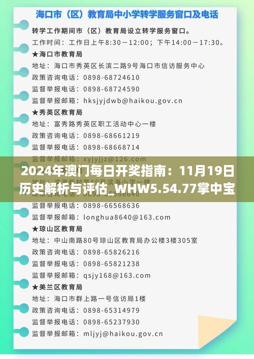 2024年澳門每日開獎(jiǎng)指南：11月19日歷史解析與評(píng)估_WHW5.54.77掌中寶