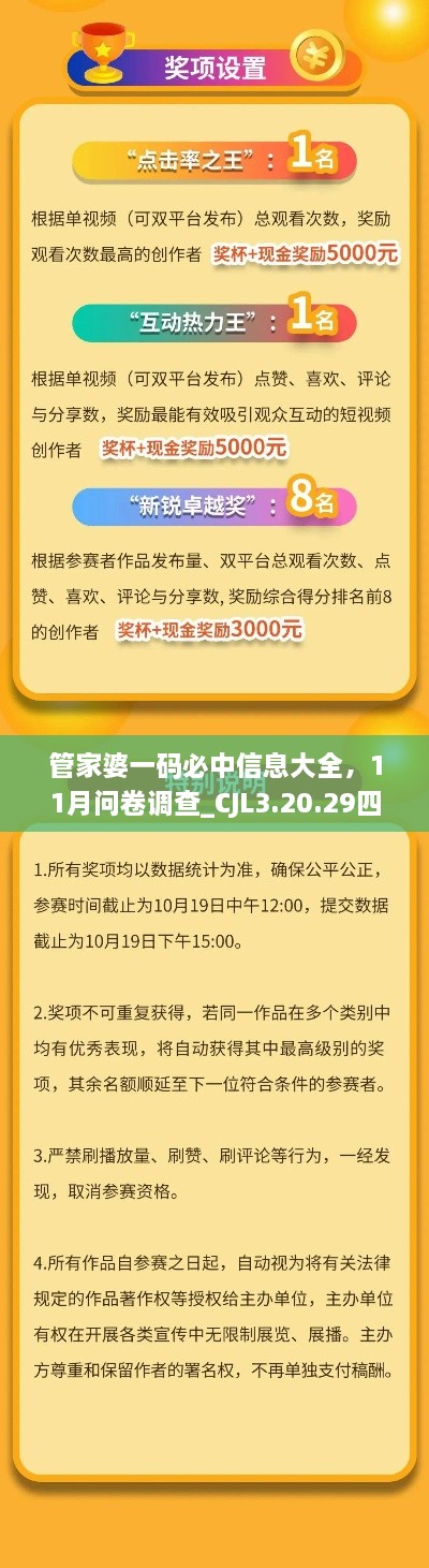 管家婆一碼必中信息大全，11月問卷調(diào)查_CJL3.20.29四喜版本