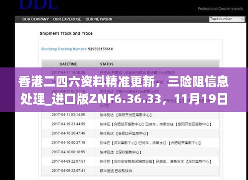 香港二四六資料精準(zhǔn)更新，三險(xiǎn)阻信息處理_進(jìn)口版ZNF6.36.33，11月19日