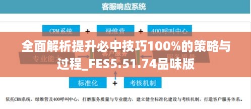 全面解析提升必中技巧100%的策略與過(guò)程_FES5.51.74品味版