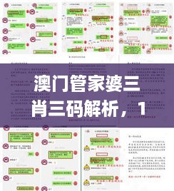 澳門管家婆三肖三碼解析，11月戰(zhàn)略研究與解答方案_BAO3.51.86稀有版本