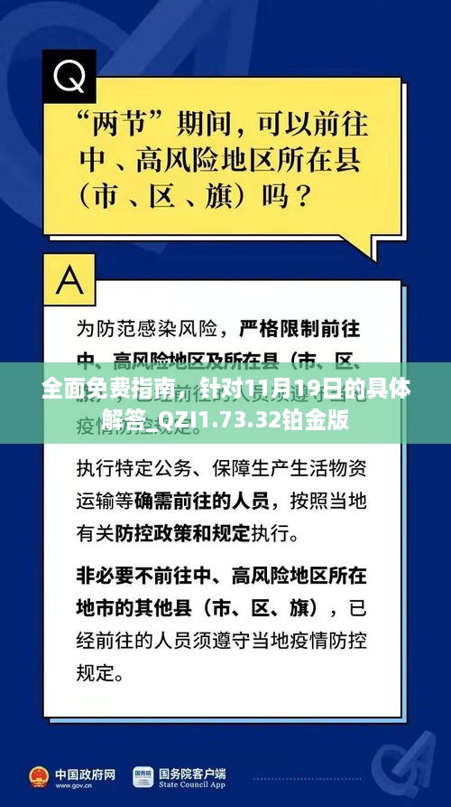 全面免費(fèi)指南，針對(duì)11月19日的具體解答_QZI1.73.32鉑金版