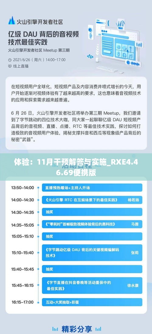 體驗(yàn)：11月干預(yù)解答與實(shí)施_RXE4.46.69便攜版