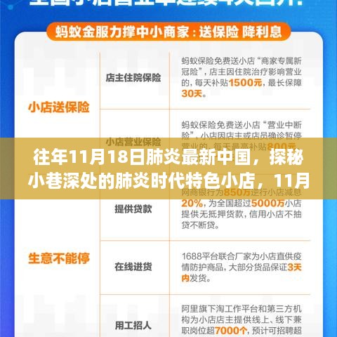 探秘中國(guó)小巷深處的肺炎時(shí)代特色小店，11月18日，中國(guó)風(fēng)味獨(dú)特體驗(yàn)