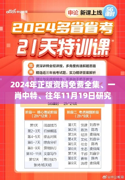 2024年正版資料免費全集、一肖中特、往年11月19日研究解答與解析路徑_QKN4.63.96快速版