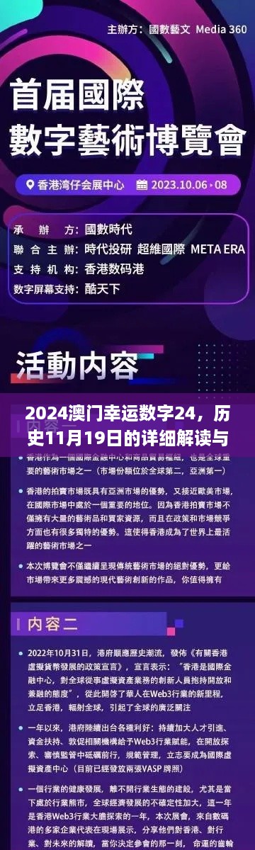 2024澳門幸運(yùn)數(shù)字24，歷史11月19日的詳細(xì)解讀與實(shí)施方案_CXT6.75.95明星版