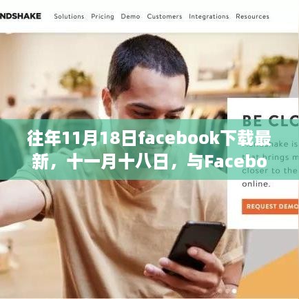 往年11月18日Facebook下載最新，共舞自然之美，尋找心靈避風(fēng)港