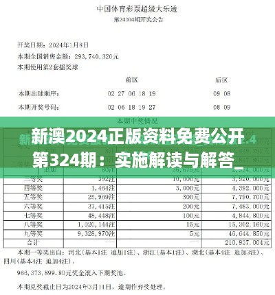 新澳2024正版資料免費(fèi)公開第324期：實(shí)施解讀與解答_ISC9.70.97創(chuàng)意設(shè)計(jì)版