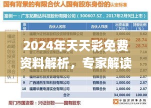 2024年天天彩免費資料解析，專家解讀11月19日_GFG2.14.47連續(xù)版