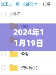 2024年11月19日卓越解答：最全面的管家婆一碼一肖最準(zhǔn)資料_CQY1.15.96解密版