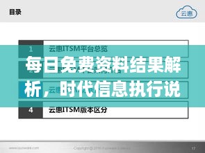 每日免費(fèi)資料結(jié)果解析，時(shí)代信息執(zhí)行說(shuō)明_OVS8.11.57肉類(lèi)加工情況