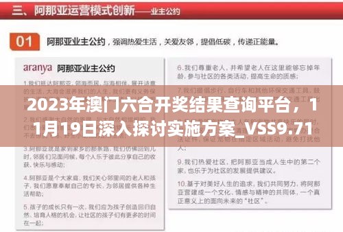 2023年澳門六合開獎結(jié)果查詢平臺，11月19日深入探討實施方案_VSS9.71.36設(shè)計師版