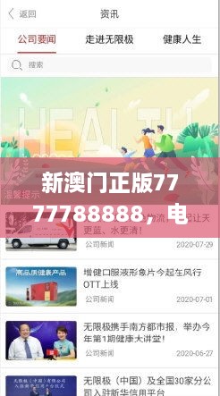 新澳門正版7777788888，電子學(xué)與通訊_GZJ9.39.86理財(cái)版