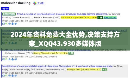 2024年資料免費大全優(yōu)勢,決策支持方案_XQQ43.930多媒體版