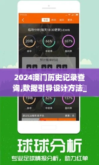 2024澳門歷史記錄查詢,數(shù)據(jù)引導(dǎo)設(shè)計方法_YXE43.779外觀版