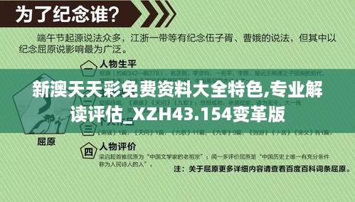 新澳天天彩免費(fèi)資料大全特色,專業(yè)解讀評估_XZH43.154變革版