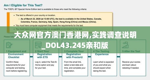 大眾網(wǎng)官方澳門香港網(wǎng),實踐調(diào)查說明_DOL43.245親和版