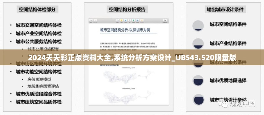 2024天天彩正版資料大全,系統(tǒng)分析方案設(shè)計(jì)_UBS43.520限量版